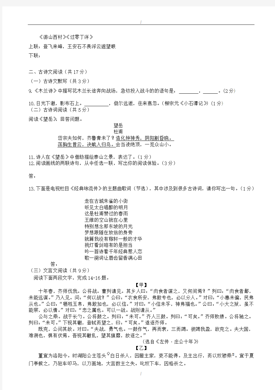 2020届北京市西城区中考二模语文试卷(有答案)(已纠错)