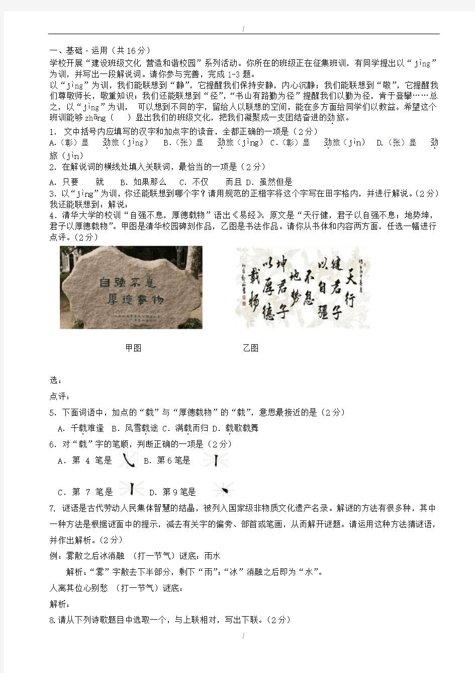 2020届北京市西城区中考二模语文试卷(有答案)(已纠错)