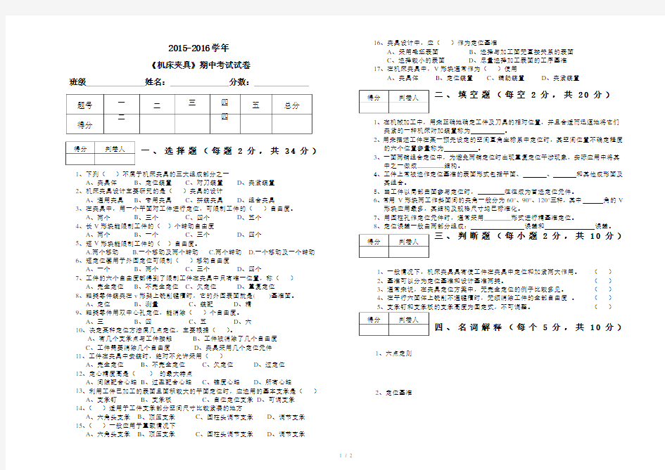 机床夹具期中考试试卷