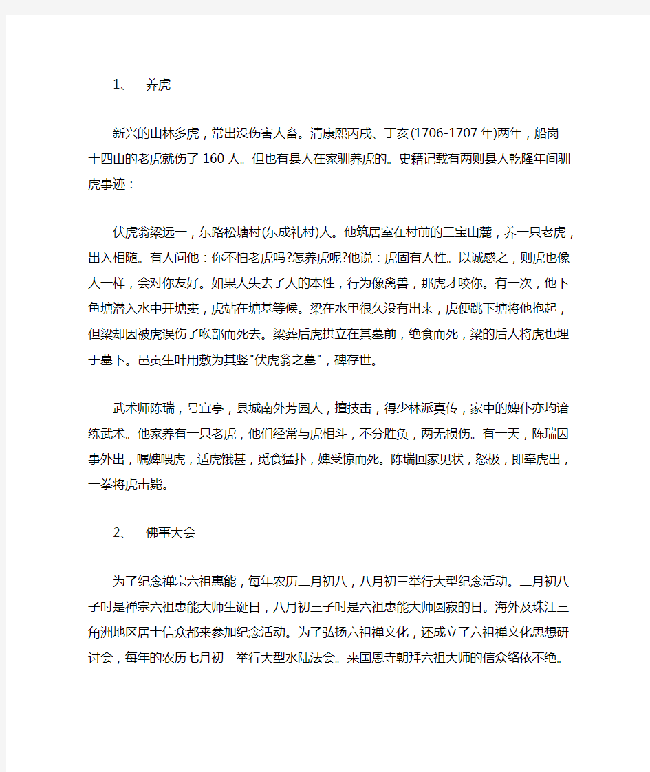 新兴历史典故