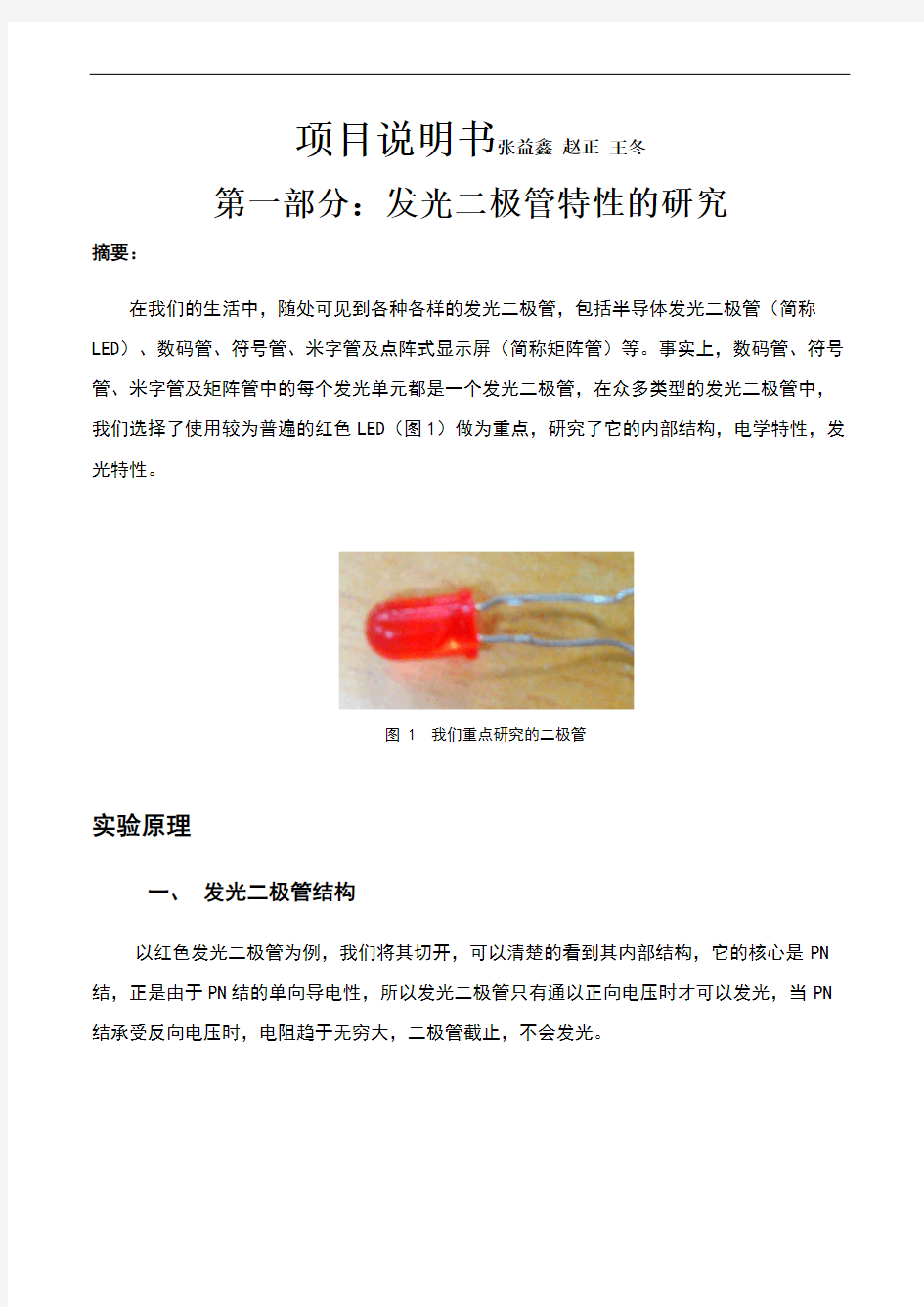 发光二极管物理实验报告