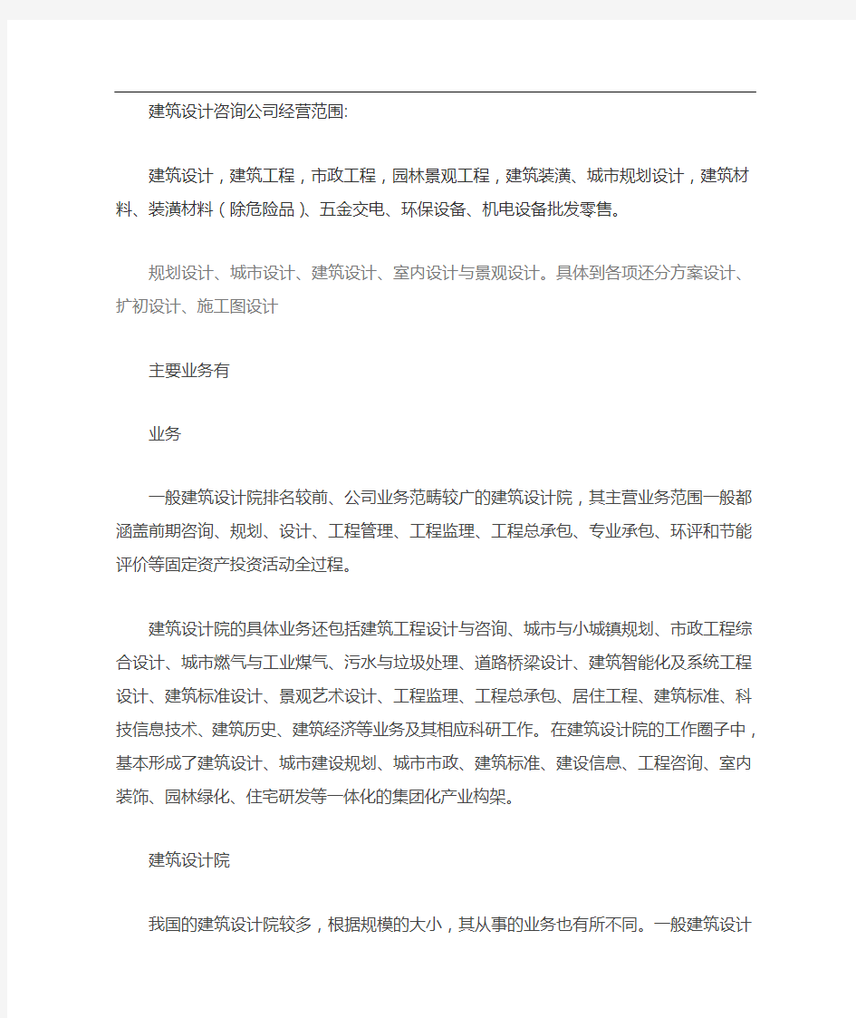 建筑设计公司的资质级别要求