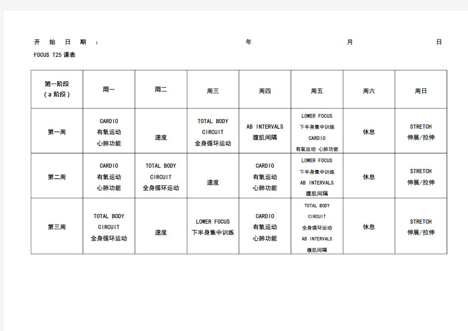 T25全课表(一二三阶段)