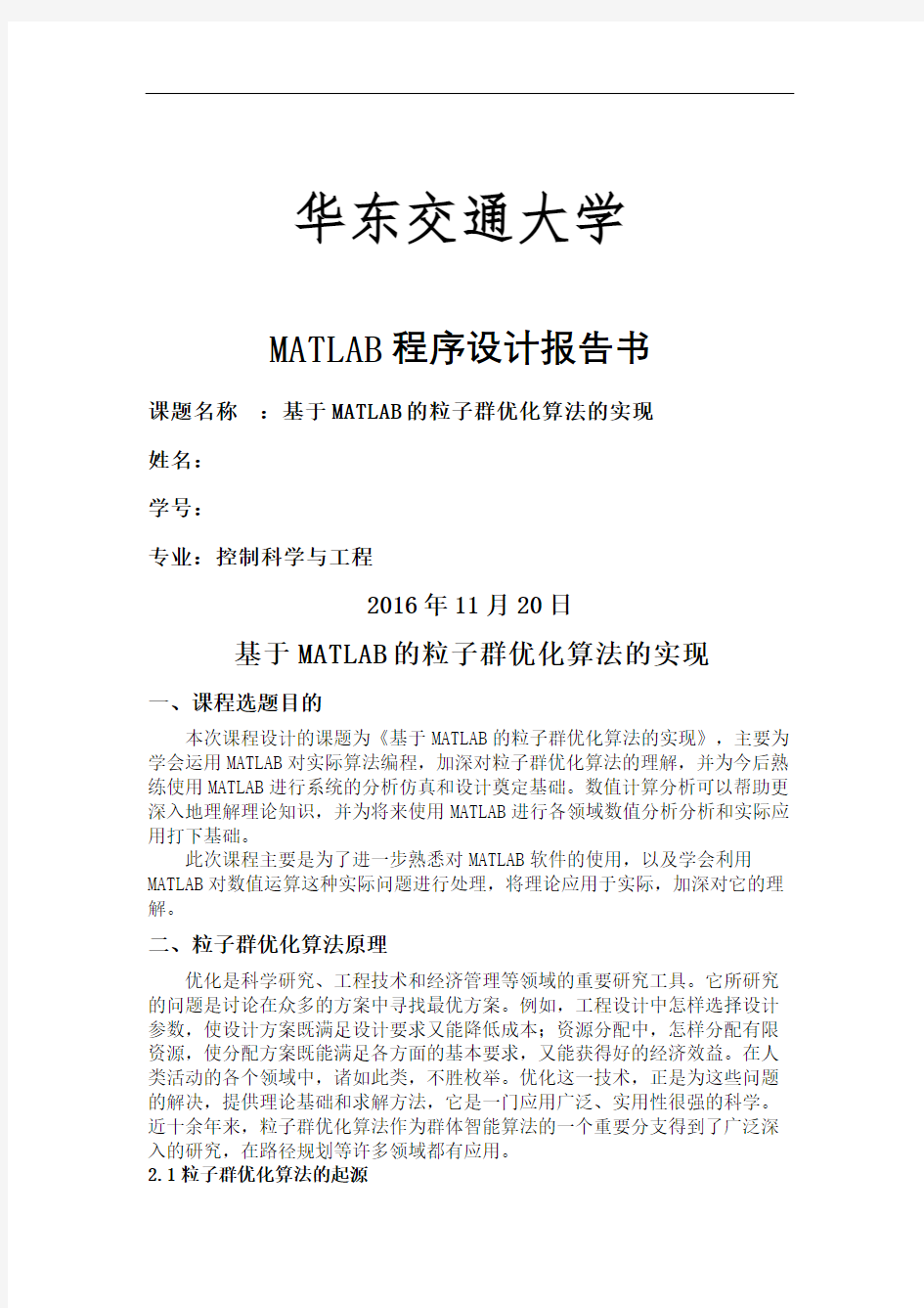 MATLAB课程设计报告