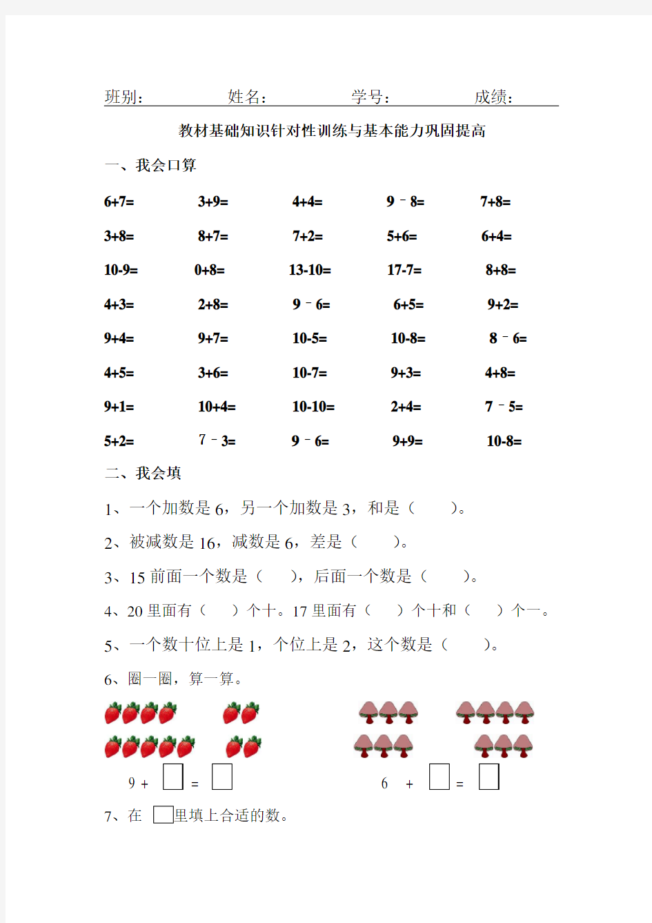 一年级数学上册20以内的进位加法练习题