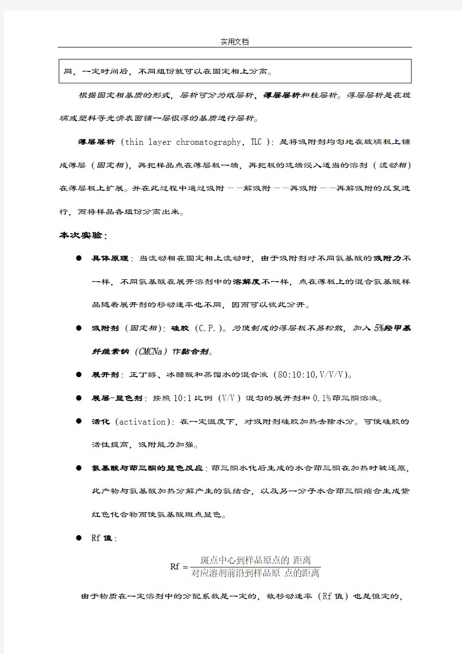 生物化学实验-氨基酸分析报告实验报告材料