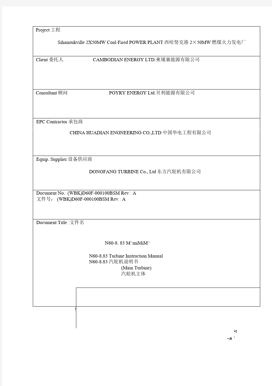 东汽50mw汽轮机说明书 中文版要点