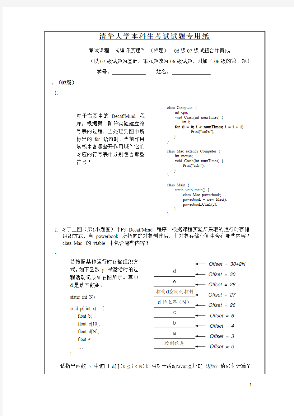 清华大学编译原理期末试题