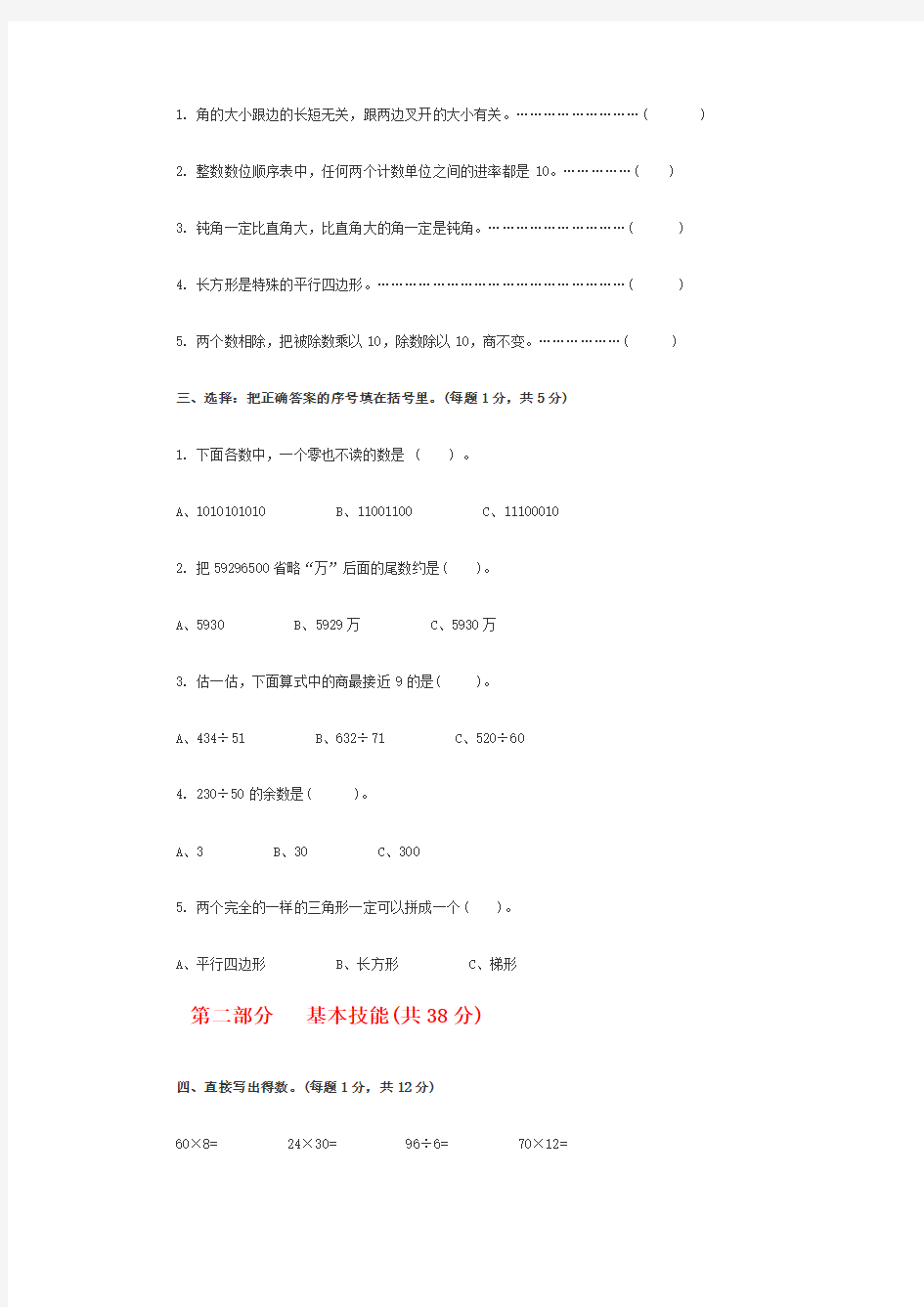 2017人教版四年级上册数学期末试卷及答案