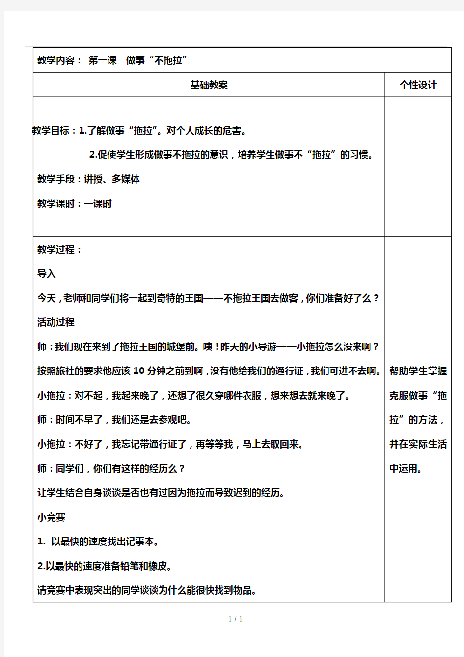 一年级下学期生命教育教案