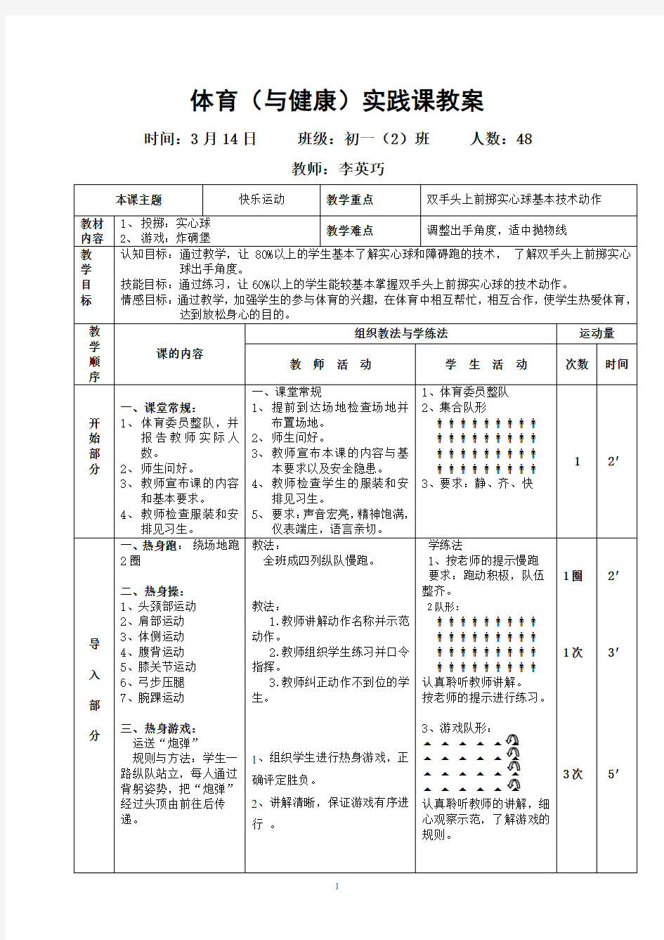 初中体育实心球教案