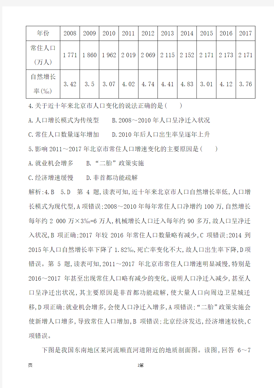 2019-2020学年浙江省普通高中地理学考模拟卷四word版