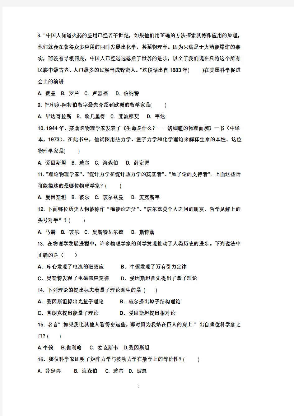 17-18华南农业大学期末考试试卷物理学史欣赏A