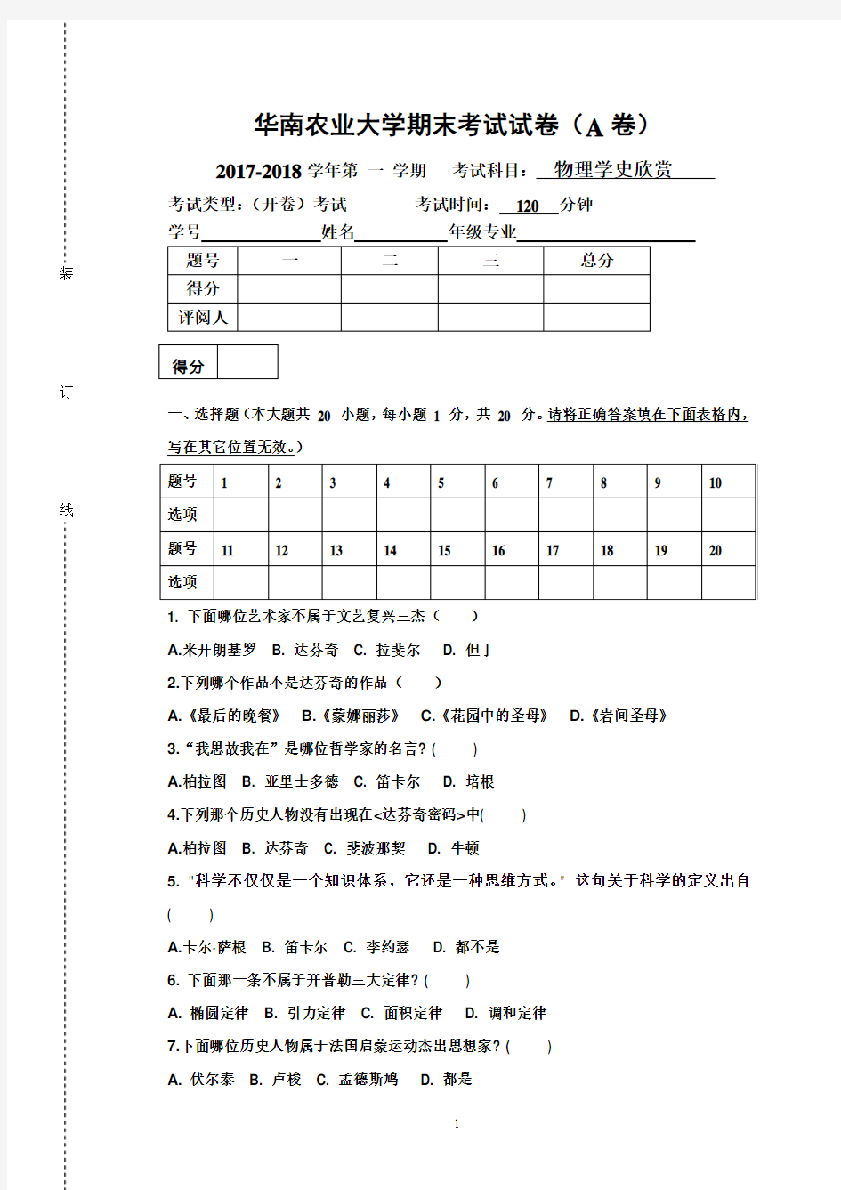 17-18华南农业大学期末考试试卷物理学史欣赏A