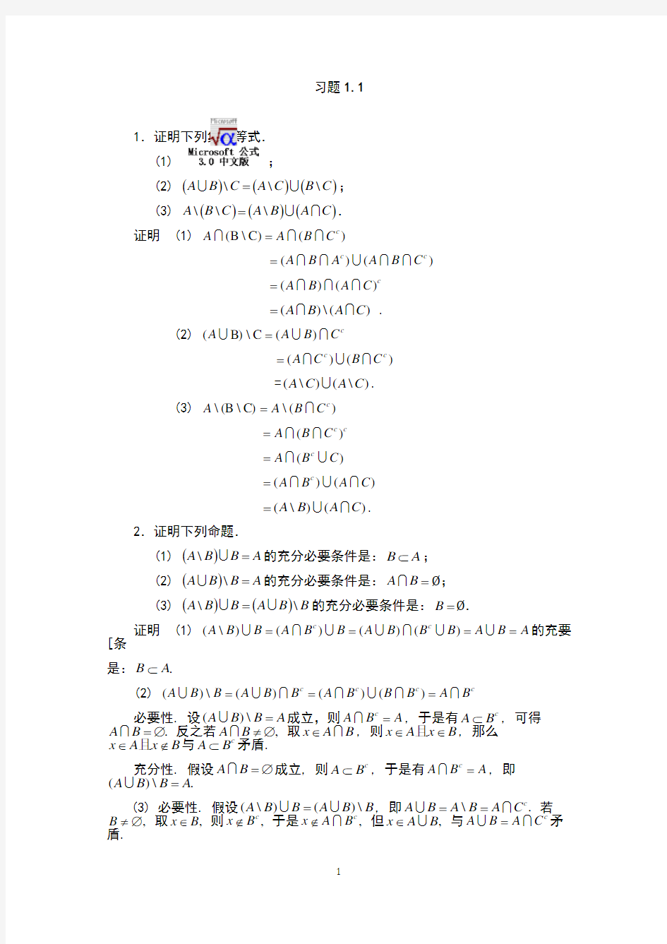 (完整版)实变函数引论参考答案_曹怀信_陕师大版第一到第四章