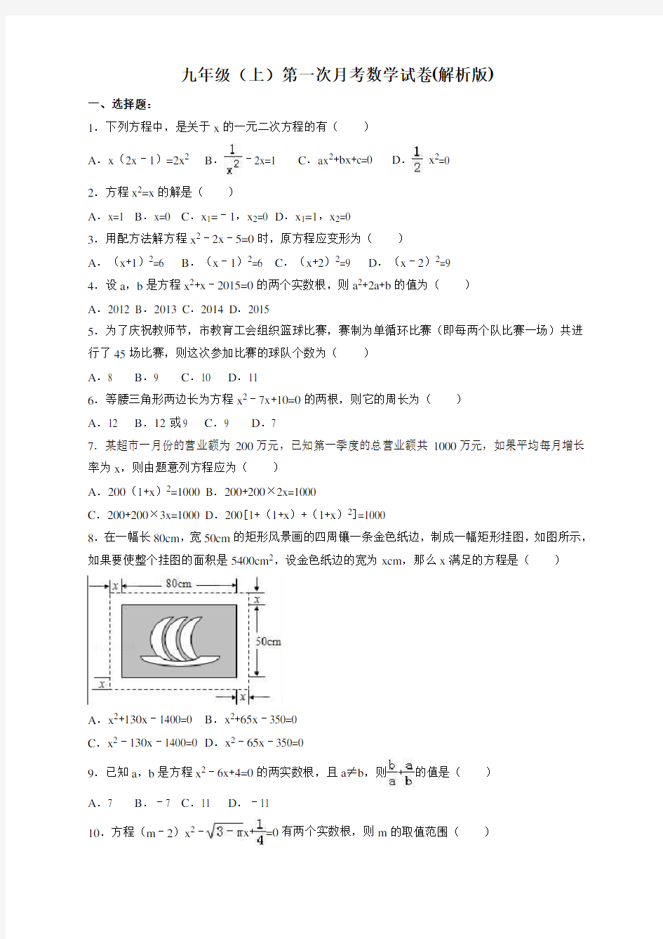 (新)人教版九年级数学上册第一次月考试卷含答案