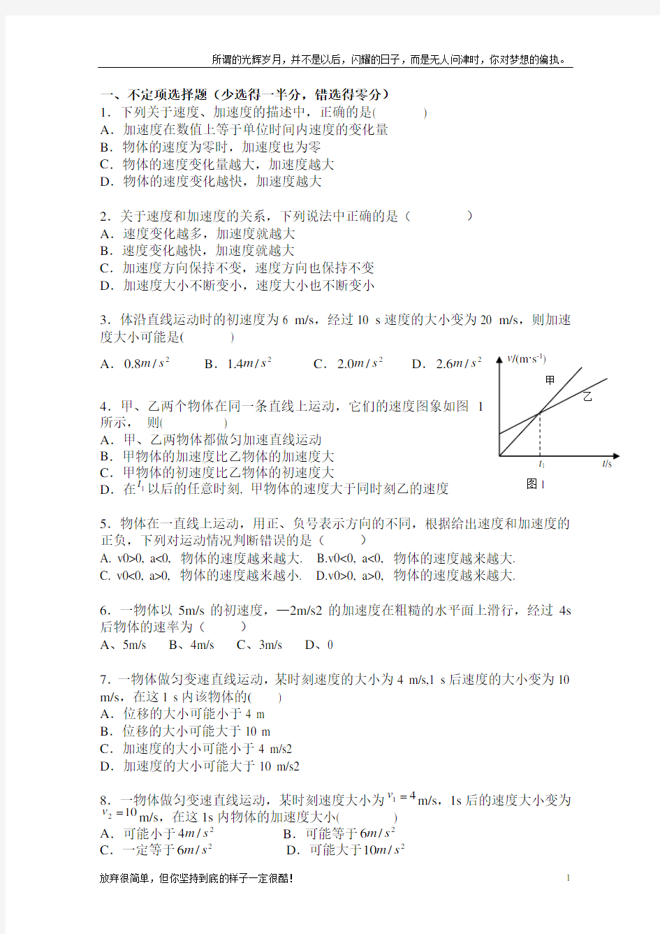 (新)高中物理必修一加速度练习