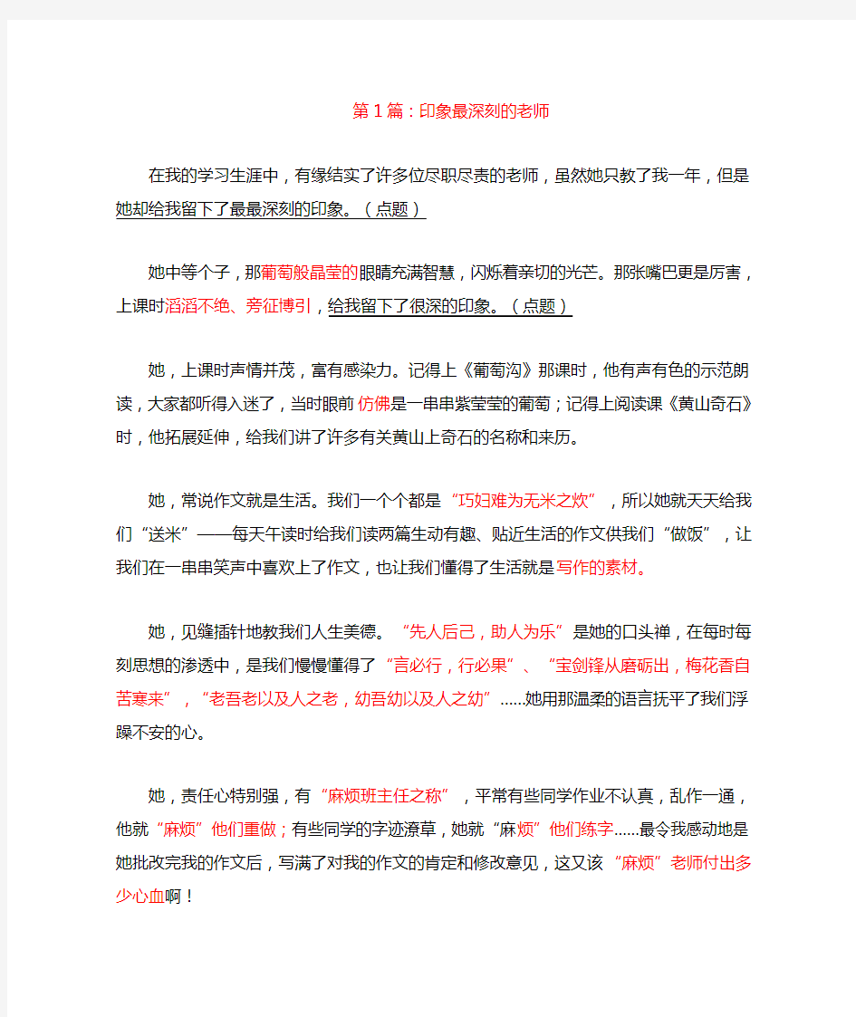 我印象最深的老师作文4篇