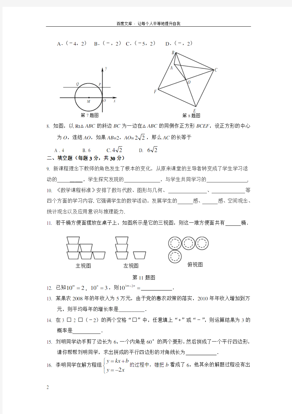 中学数学教师招聘考试专业基础知识试卷