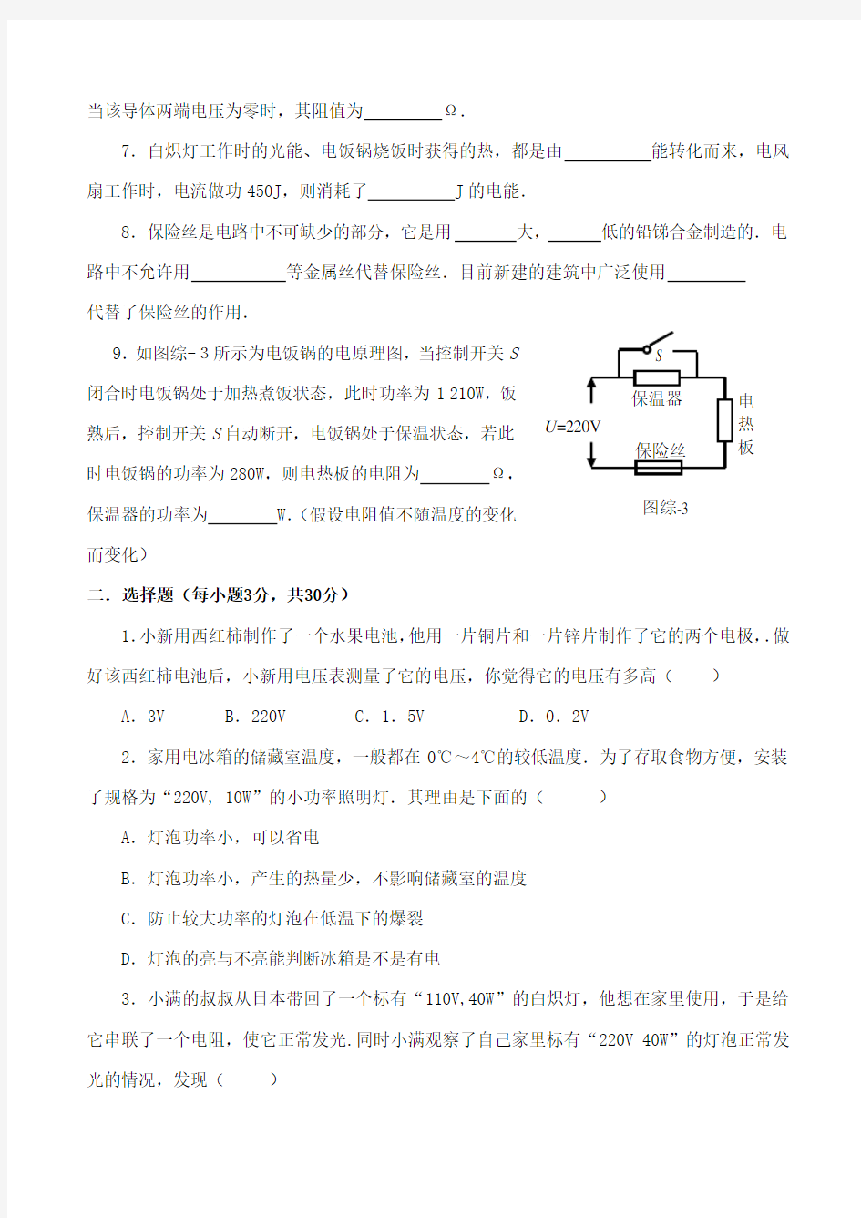 人教版八年级物理期中考试试卷(含答案)