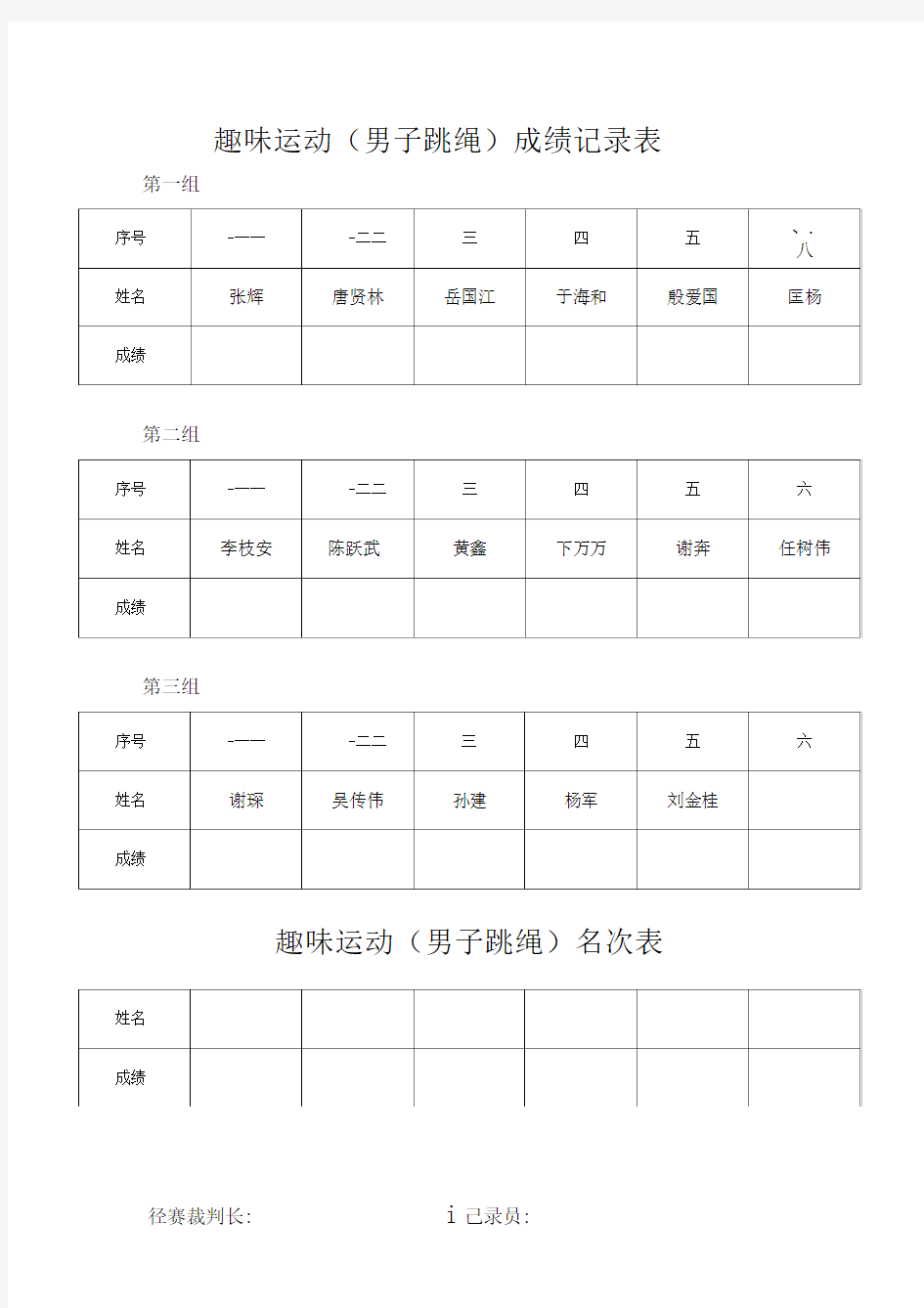 成绩记录表趣味运动会