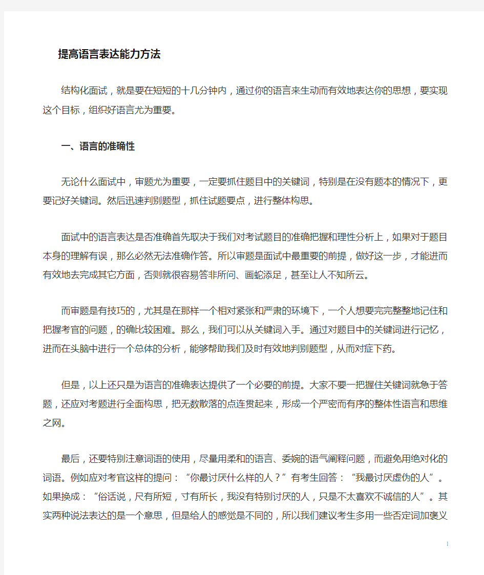 表达能力差 如何提高语言组织表达能力的方法