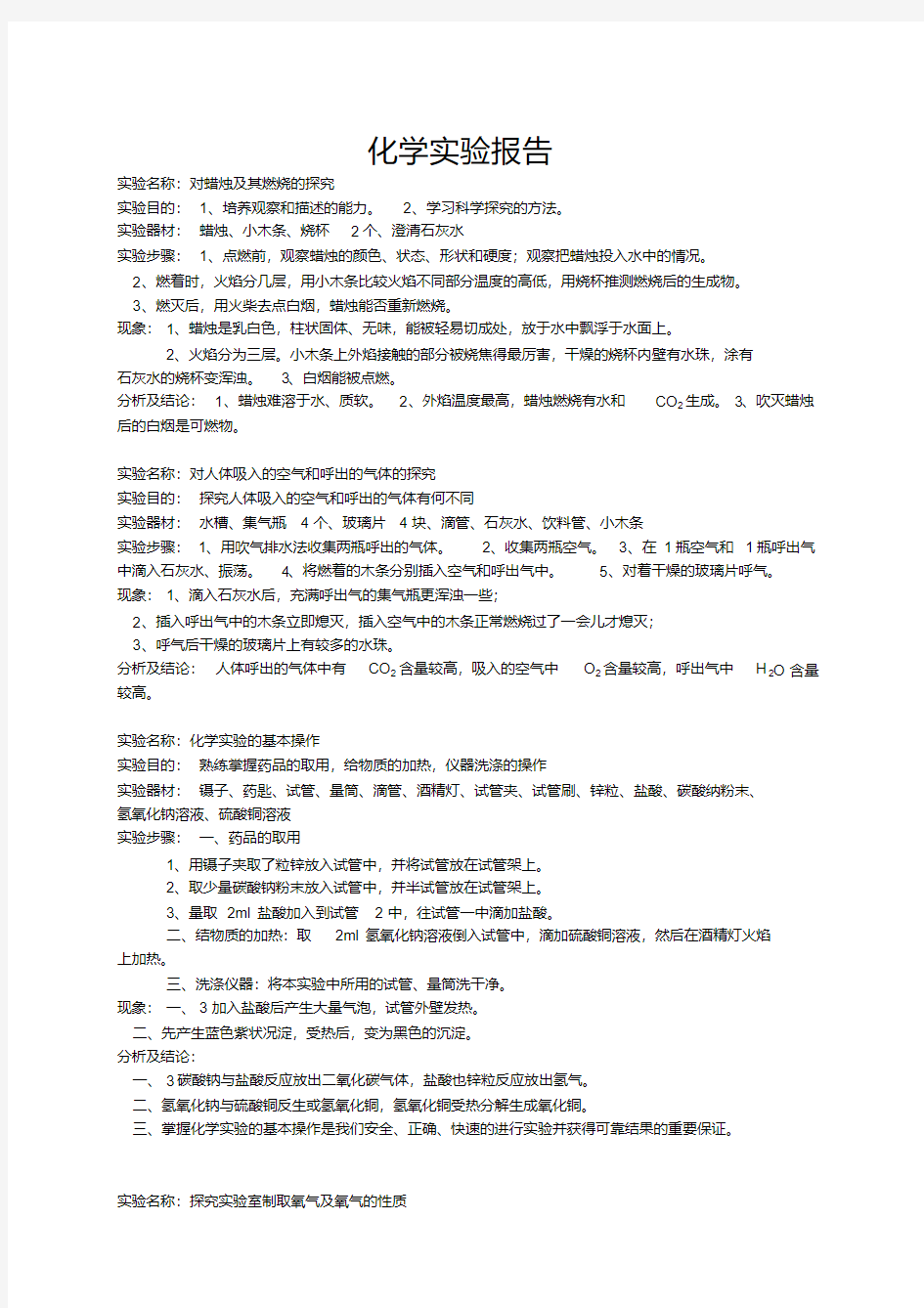 九年级化学分组实验报告单