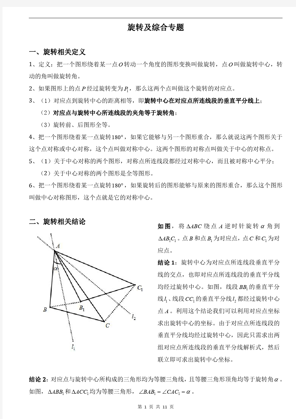 九年级数学旋转—旋转基础知识及专题