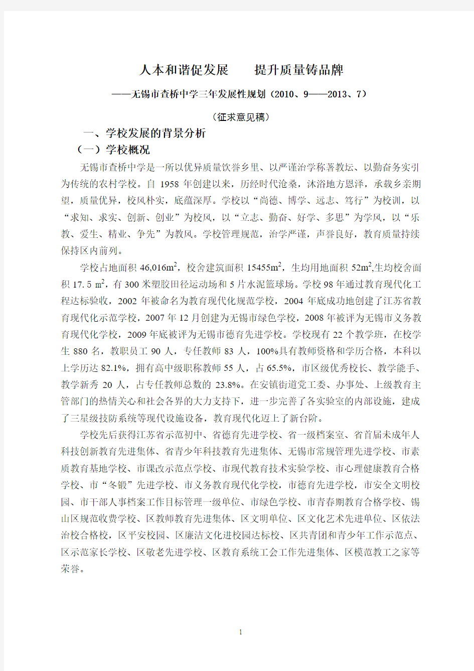 夯实基础,增强内涵,激发活力,提升品质.