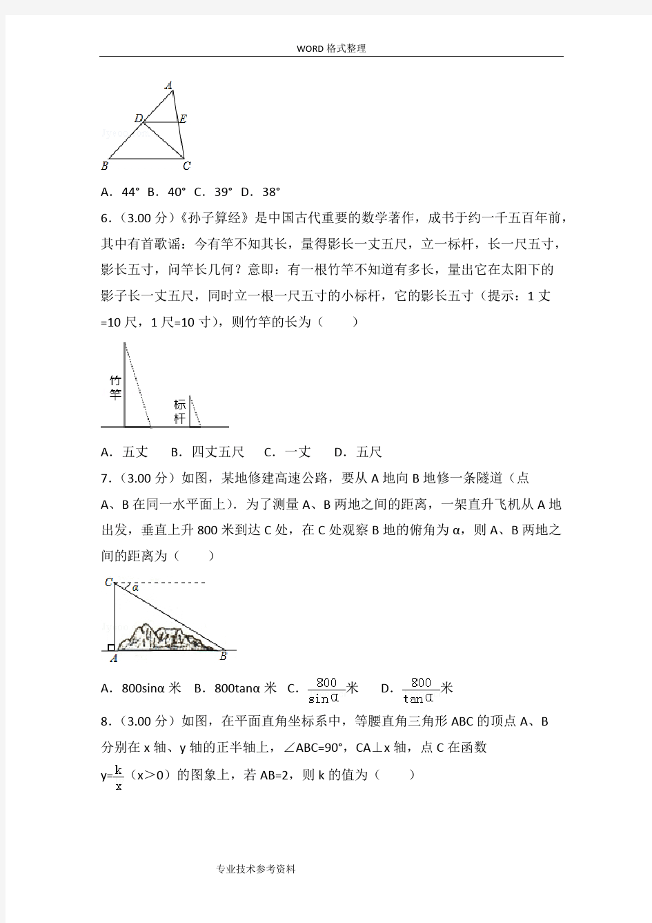 2018长春市中考数学试题及答案解析[版],推荐文档