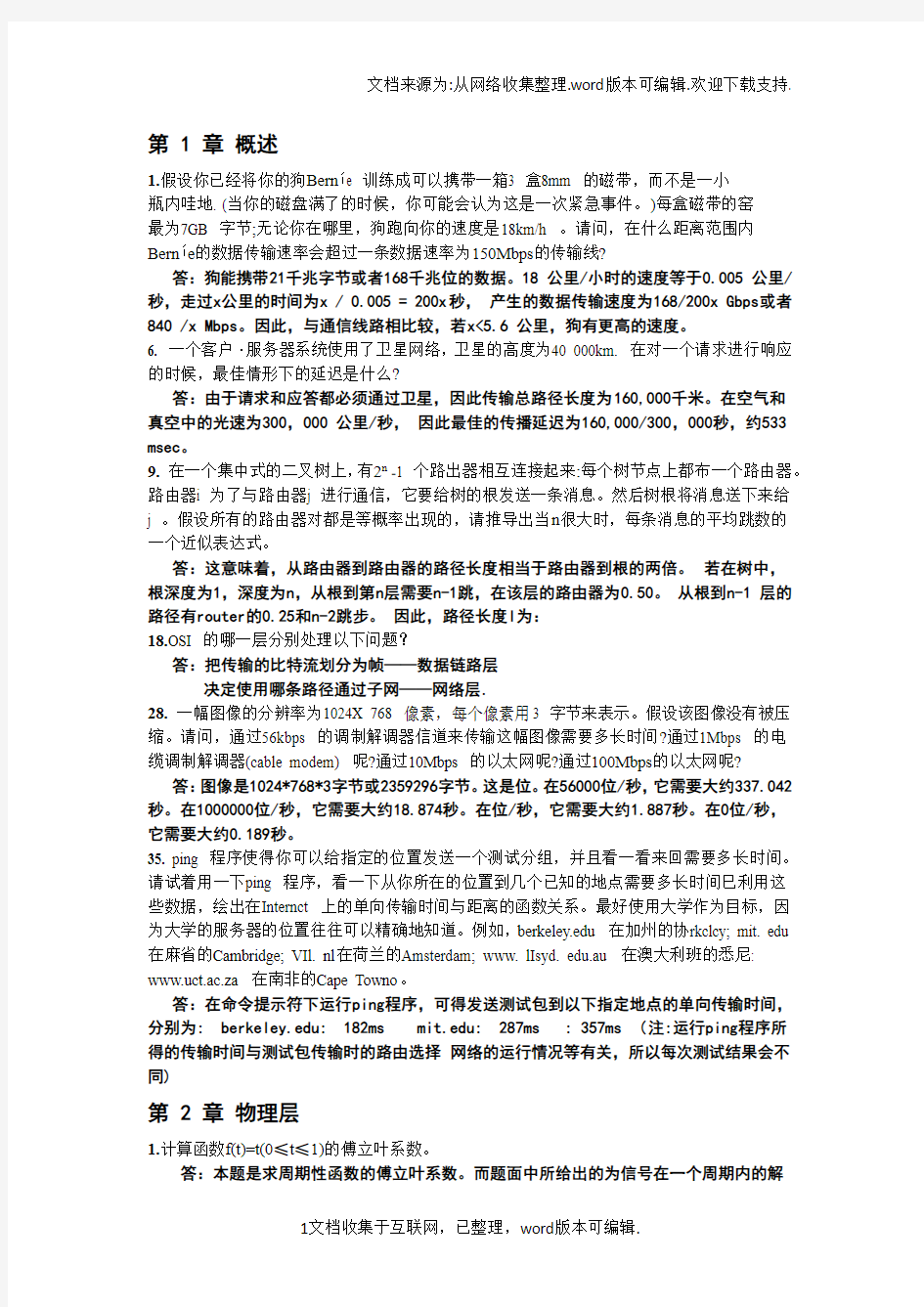 计算机网络第四版课后练习答案