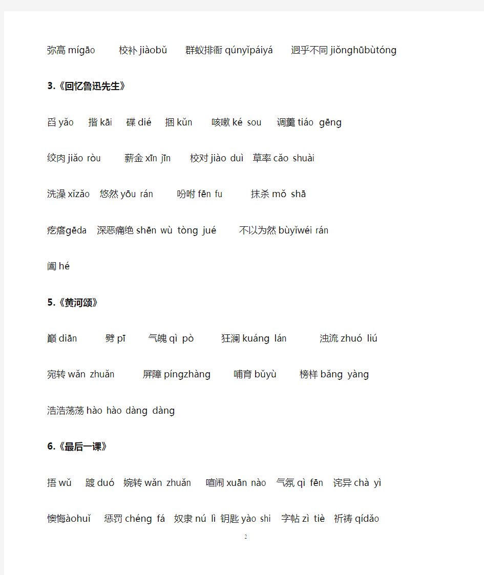 部编版七年级语文下册课后及注释生字词汇总1