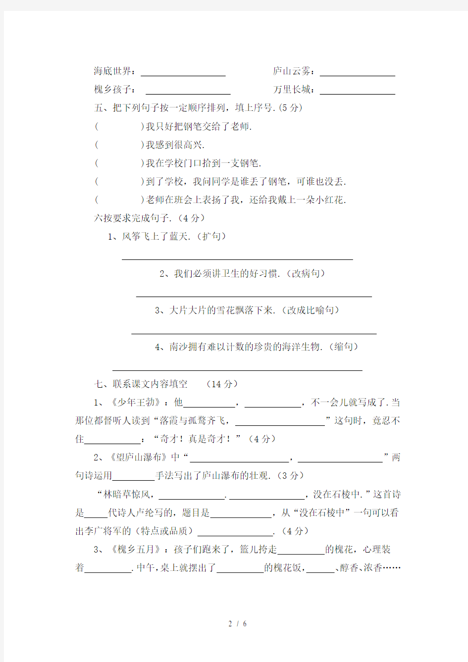 2019三年级下册语文期末试卷及答案