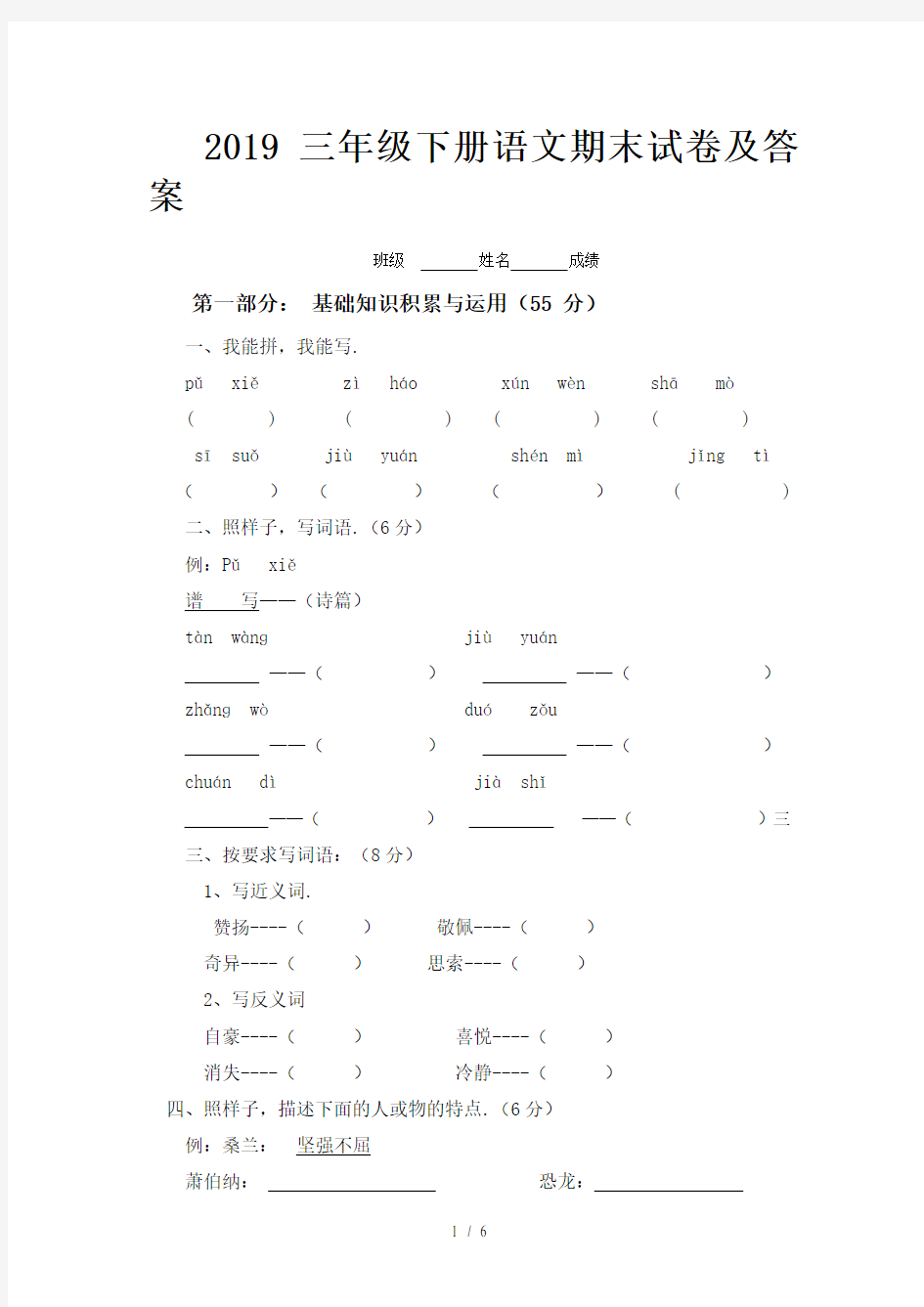 2019三年级下册语文期末试卷及答案