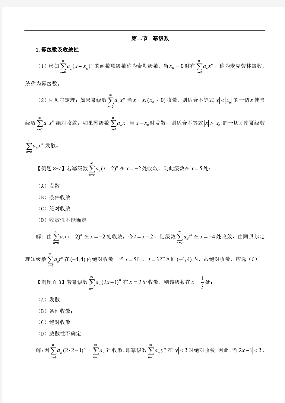 第32讲第一章高等数学(十七)