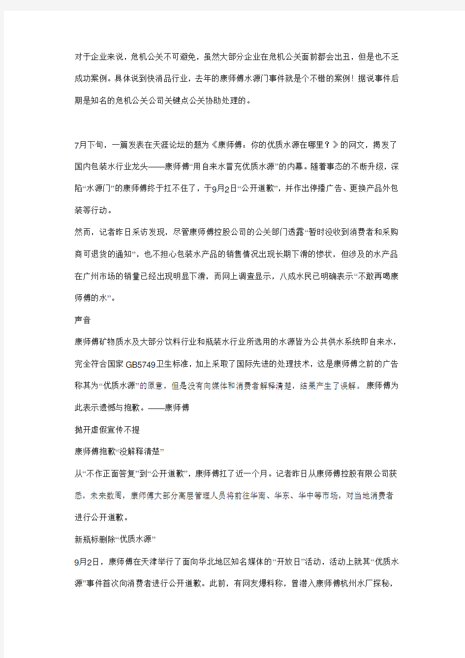 企业危机公关成功与失败案例