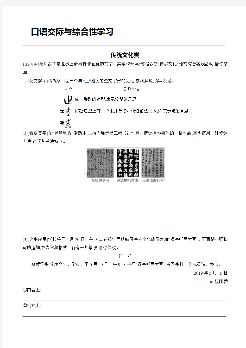 中考语文复习专项训练：口语交际与综合性学习(含答案)