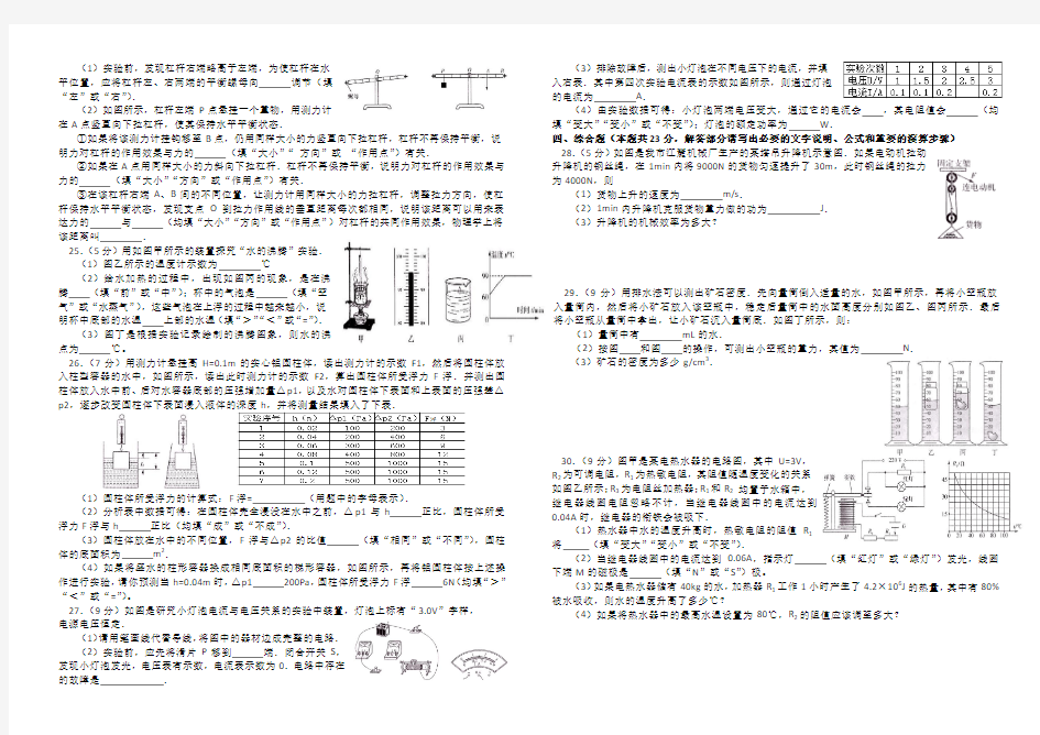 2014年湘潭市初中毕业学业水平考试物理试卷(4页精排版)