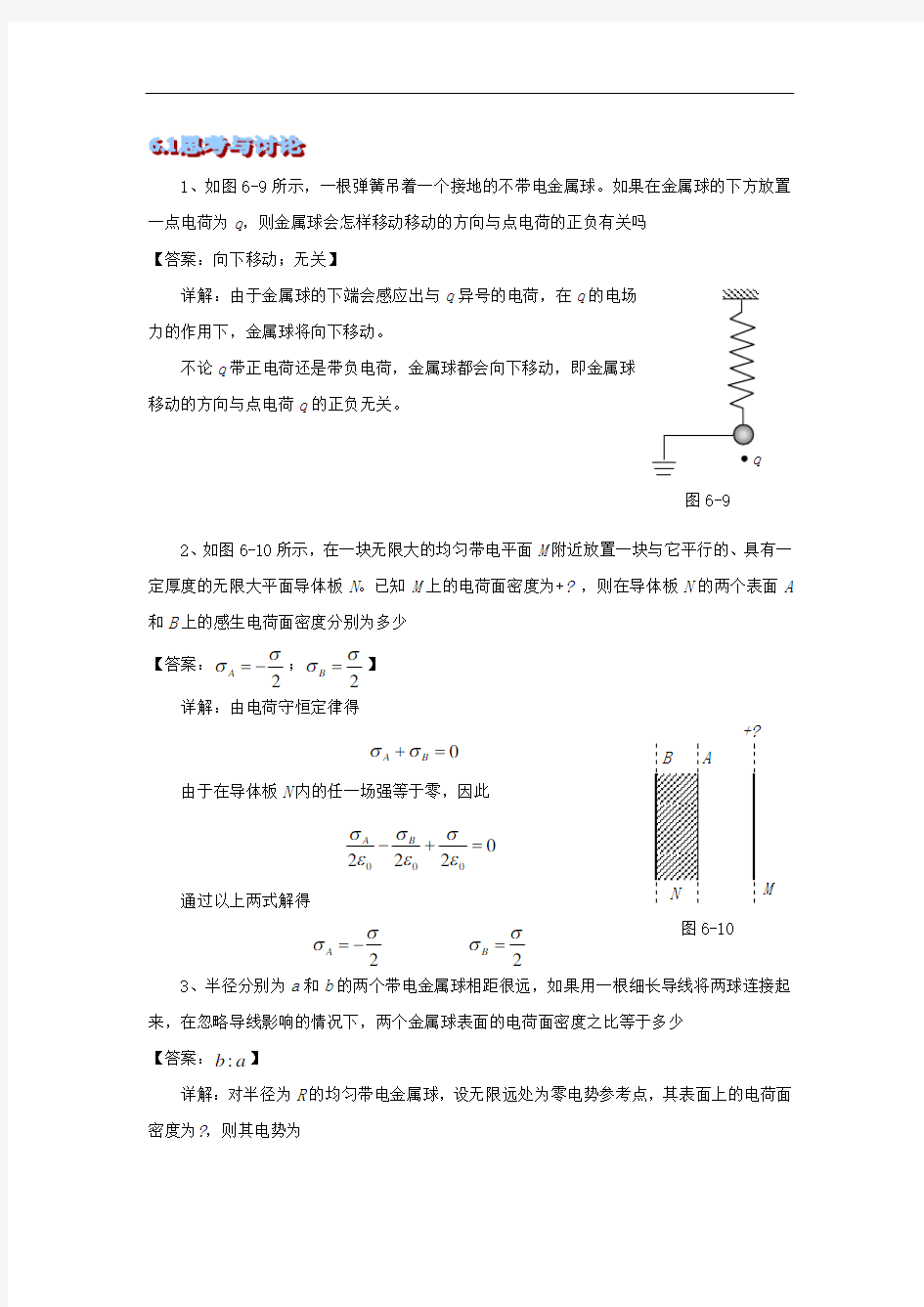 6第六章思考题