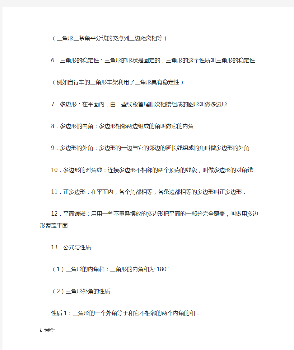 初中八年级数学上册知识点总结