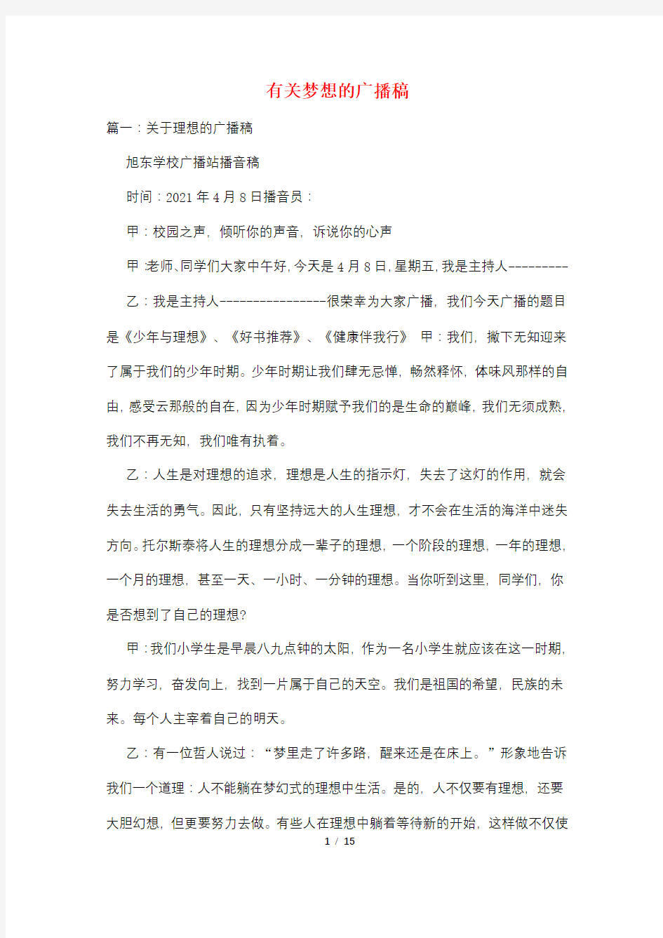 有关梦想的广播稿