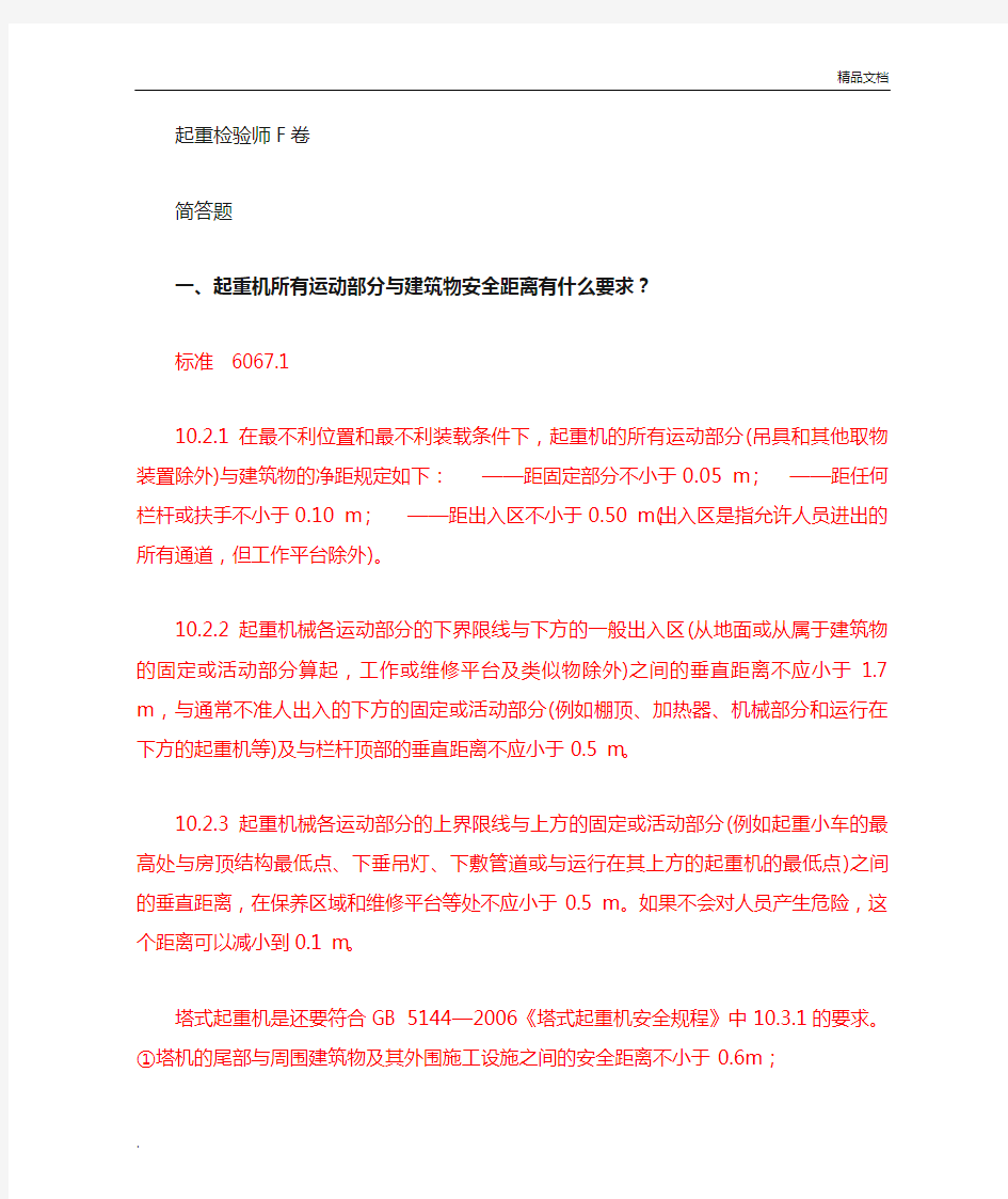 起重检验师考试题F 答案