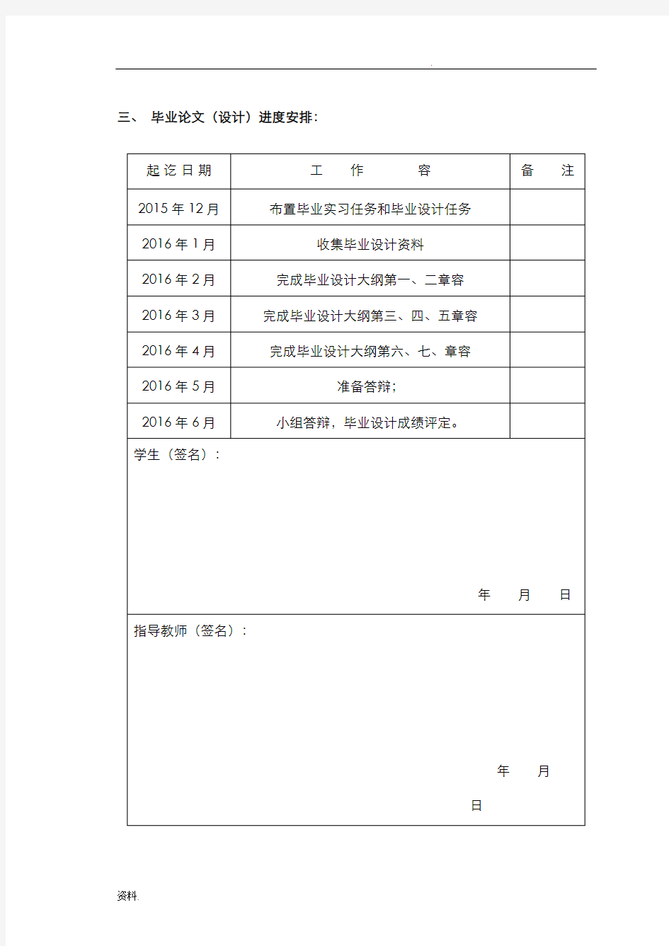 带式输送机毕业设计