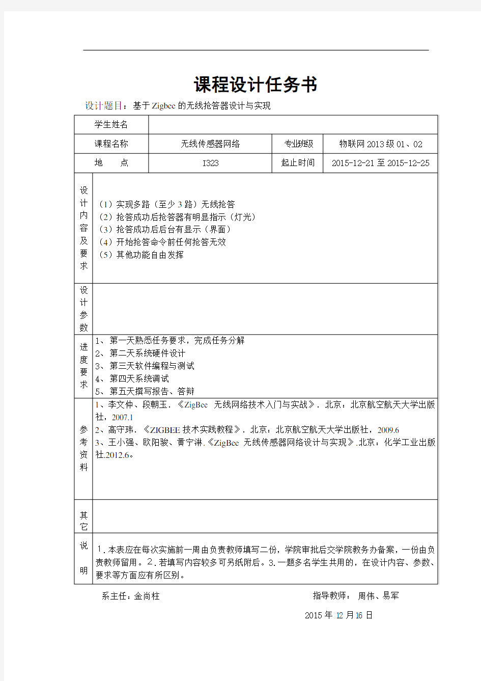 课程设计基于zigbee的无线抢答器设计与实现_毕业论文