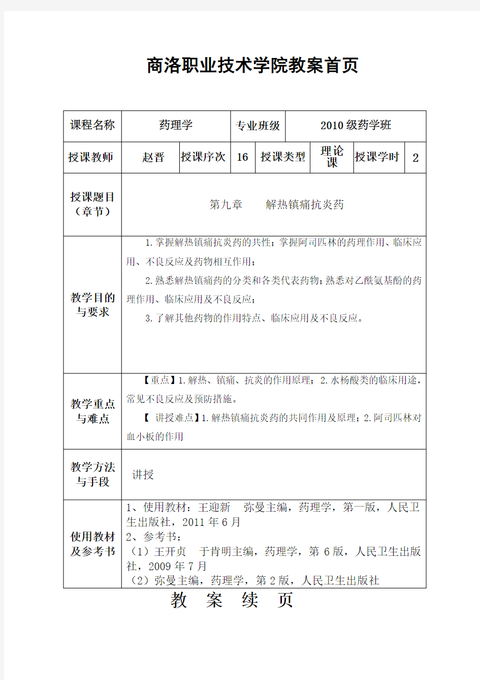 药理学教案