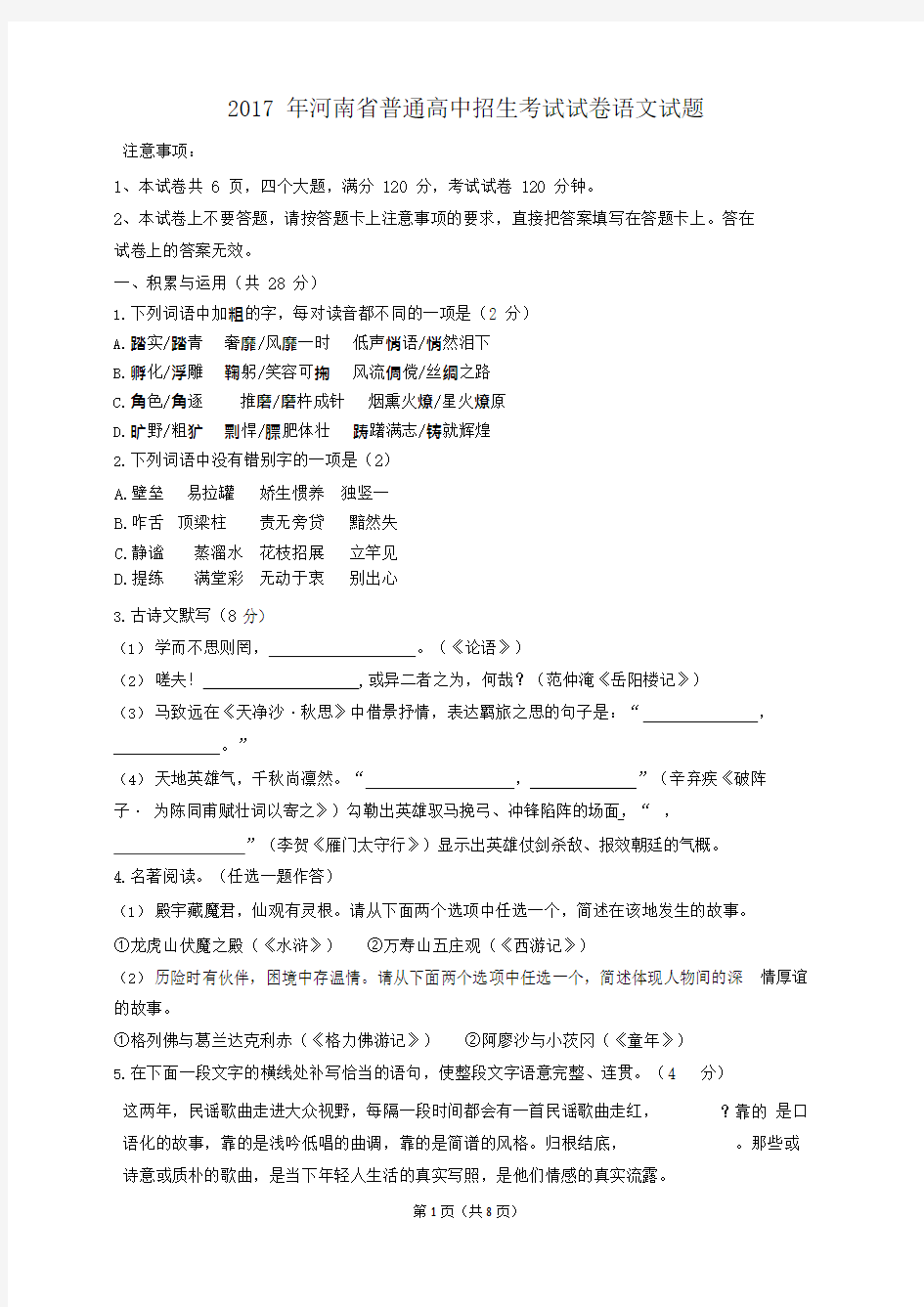 (完整版)河南省2017年中考语文试卷及答案(版),推荐文档