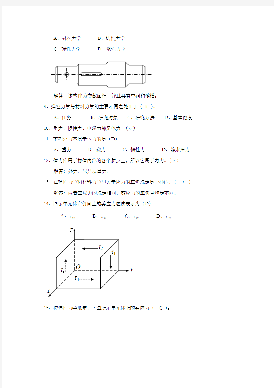 弹性力学题库