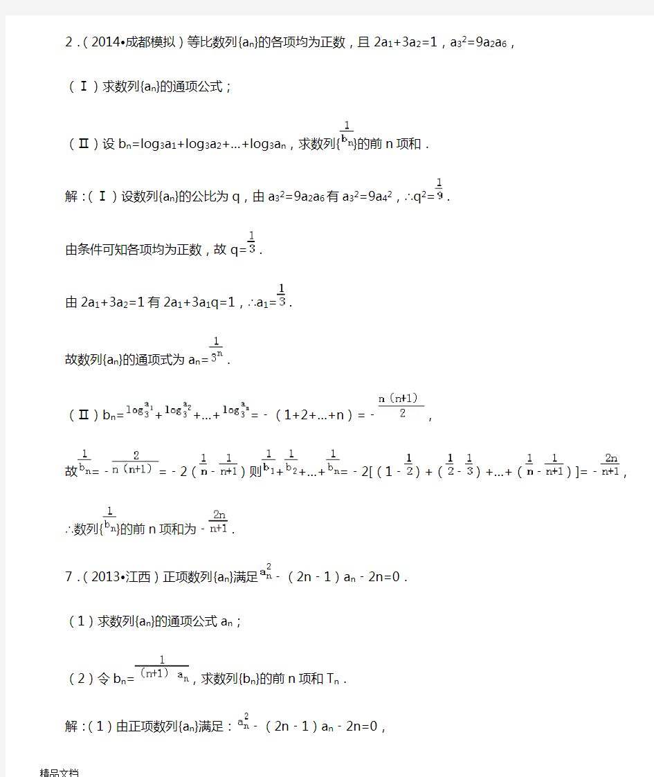 最新高一数学必修5数列经典例题(裂项相消法)