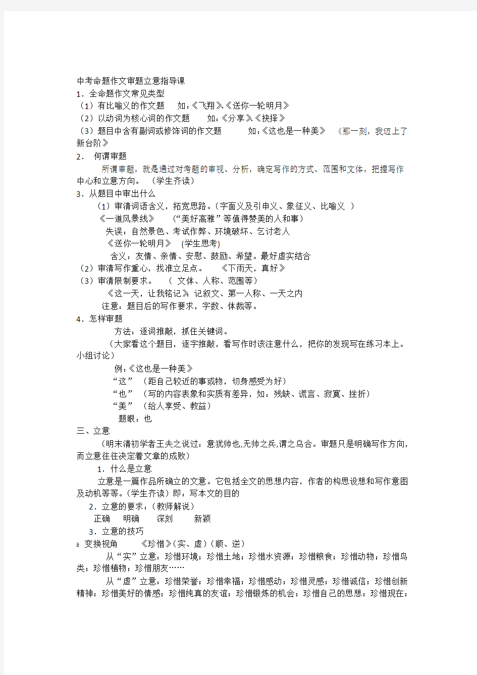 中考命题作文审题立意指导课