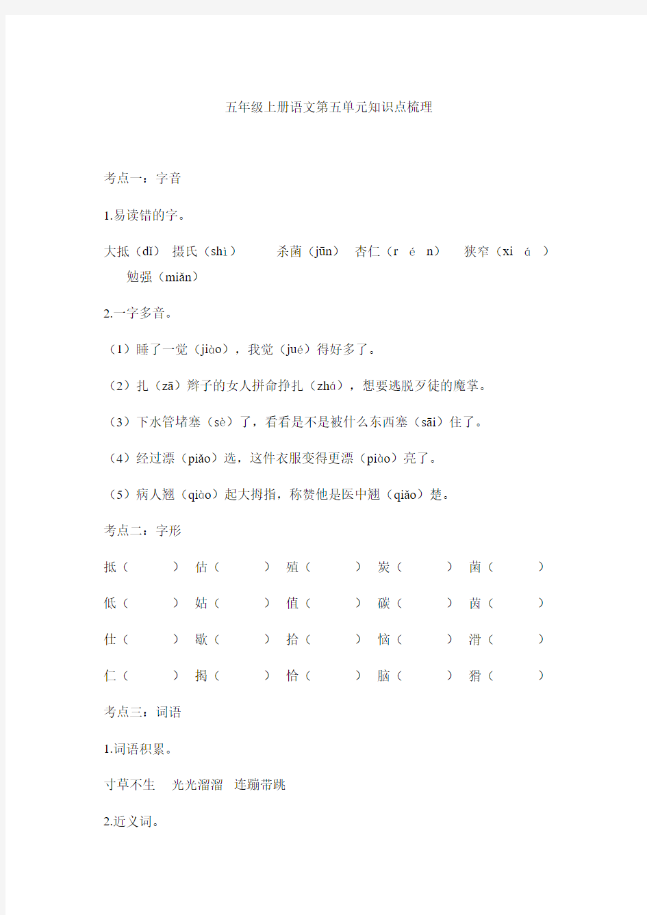 五年级上册语文知识梳理-第五单元复习资料【部编版】